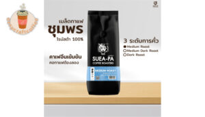 Suea-Pa กาแฟ Robusta